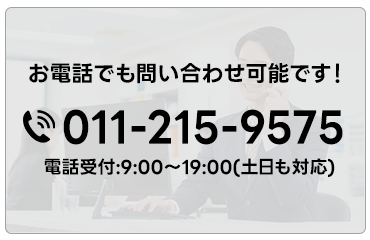 電話で問合せ